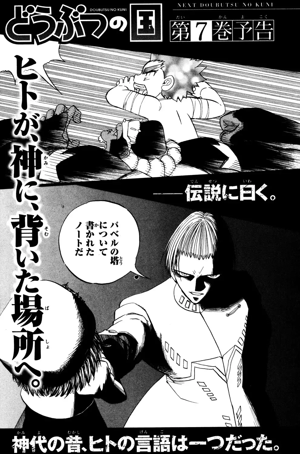 Doubutsu no Kuni Chapter 21.005 26